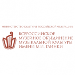 Всероссийское музейное объединение музыкальной культуры имени М.И. Глинки